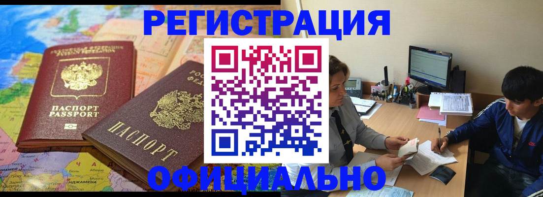 временная регистрация гарантия в Владивостоке