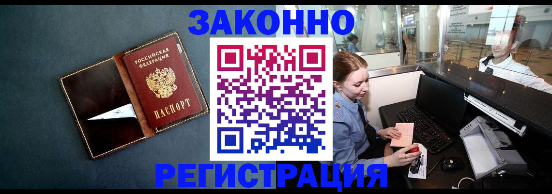 временная регистрация адрес в Владивостоке