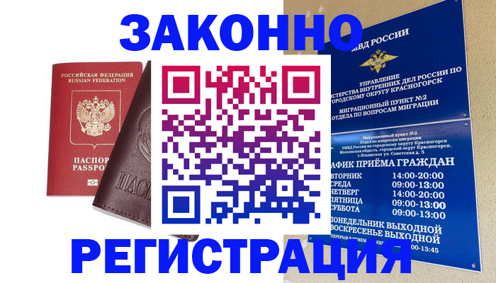 миграционный учет в Владивостоке