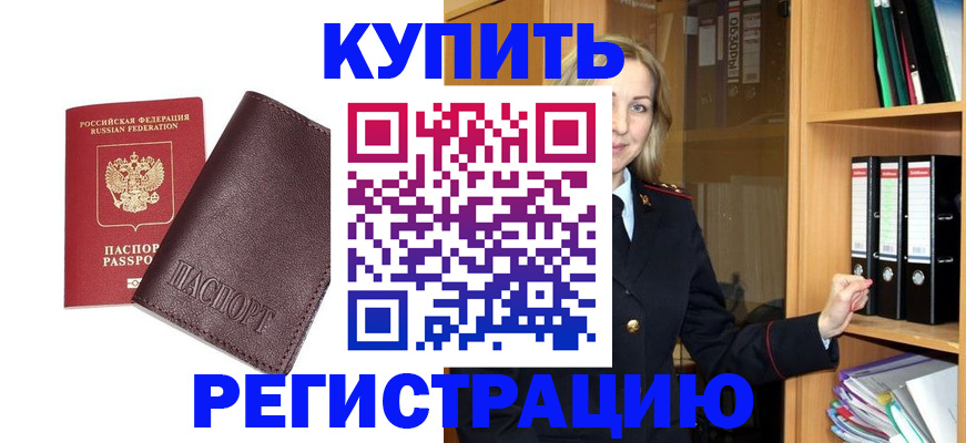временная регистрация собственник в Владивостоке