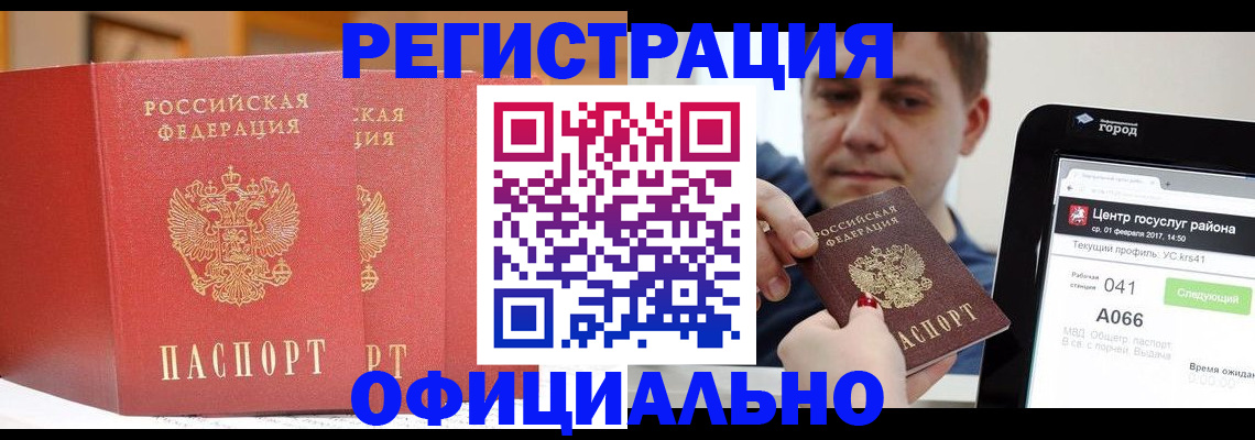 прописка 2025 в Владивостоке